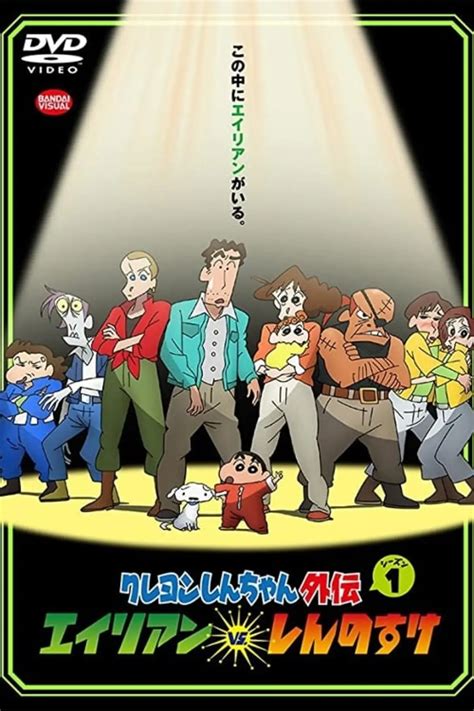 shin chan S01Ep01.